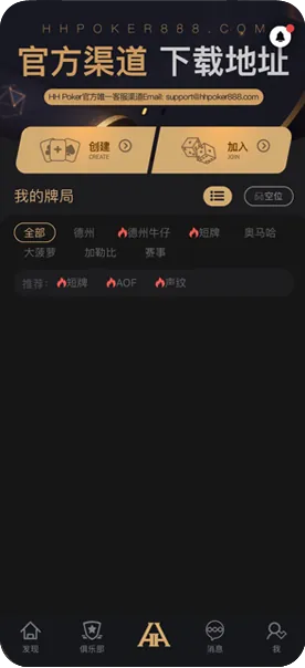 HHpoker俱乐部id有哪些 游戏界面截图与扑克牌展示